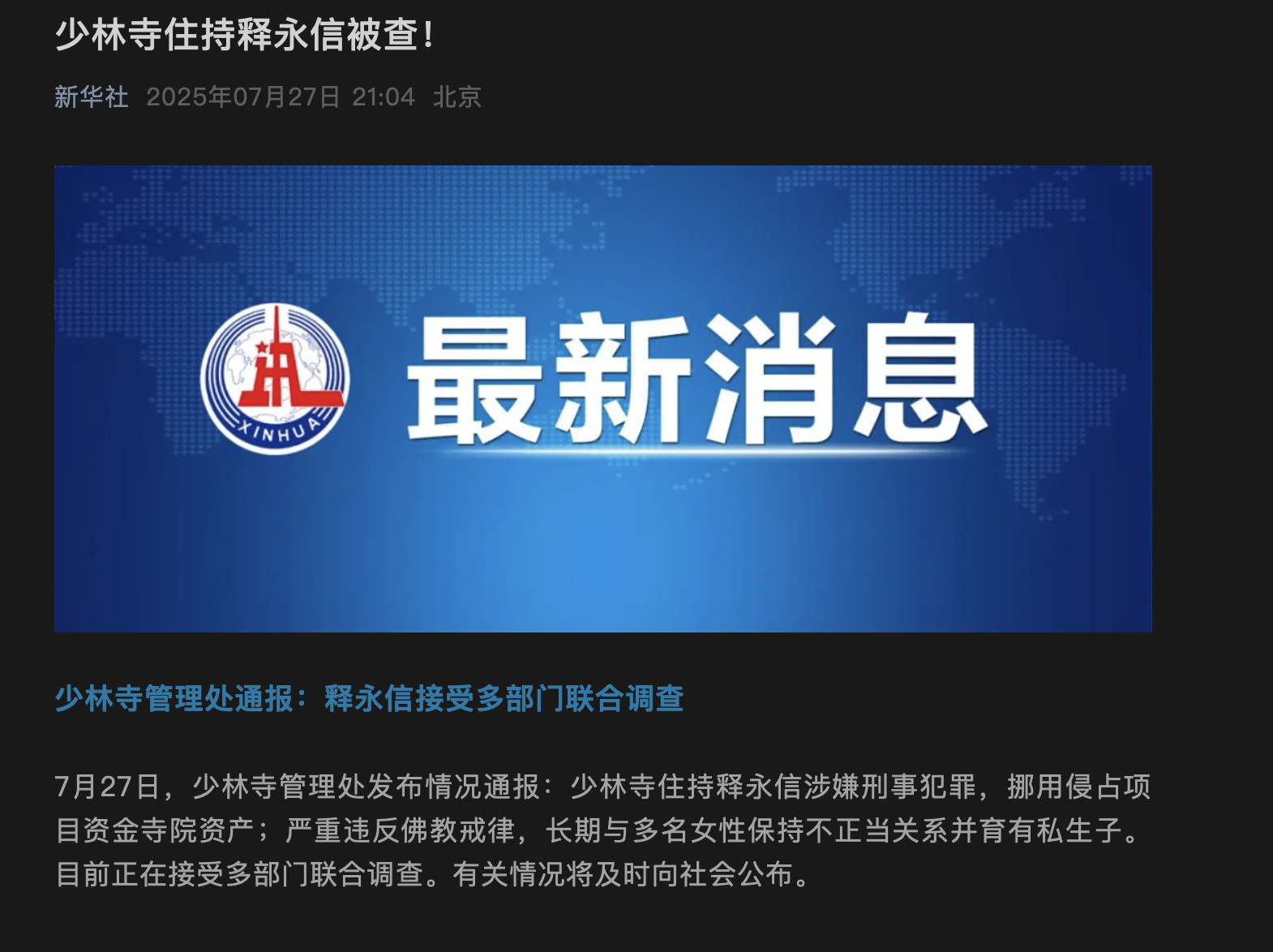 我擦，释永信不看《天龙八部》吗，少林寺方丈因为什么身败名裂啊[笑着哭]​​​
