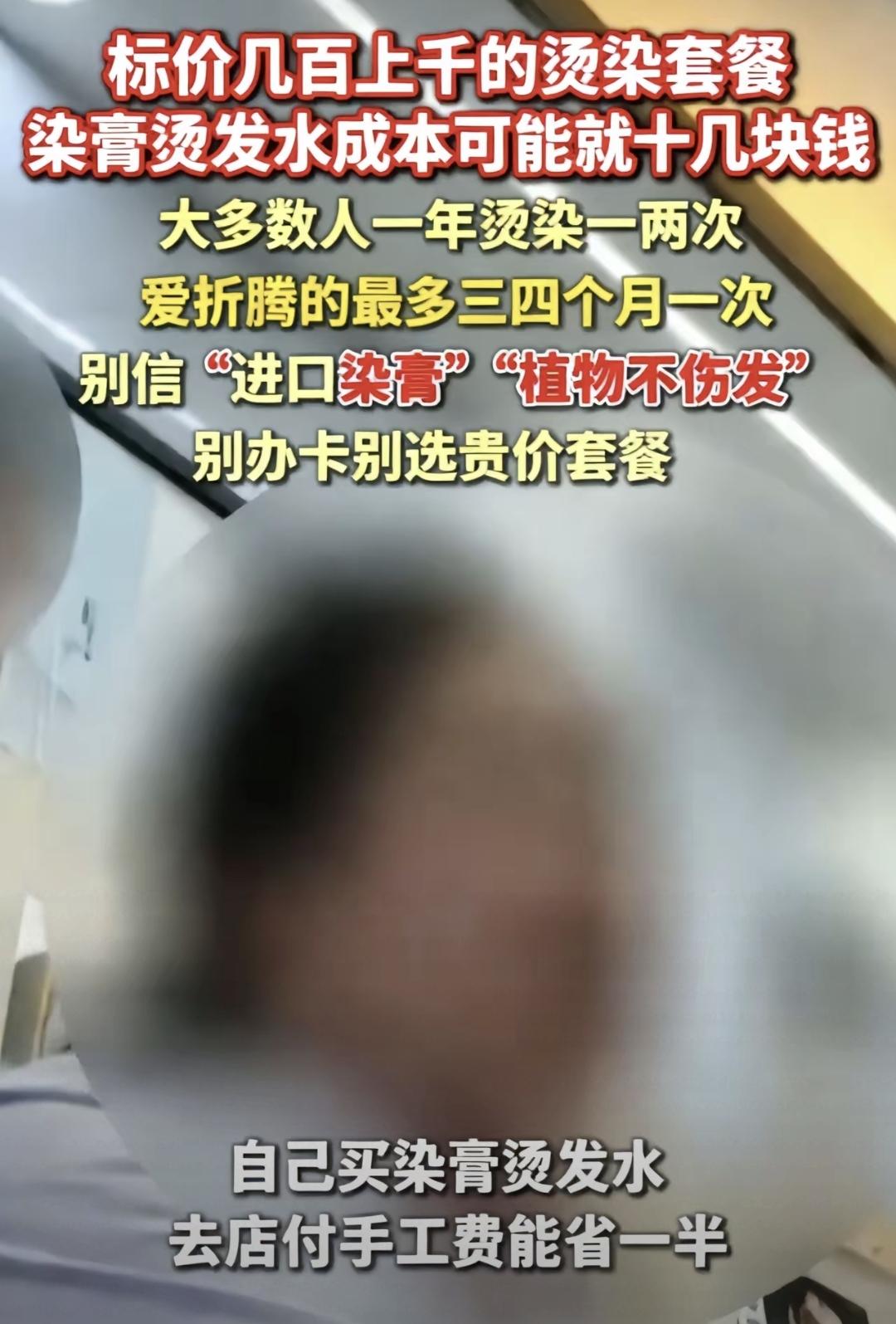 最近好多人吐槽去理发店被“套路”了。本来只想剪个刘海，结果洗、吹、护、调、修全来