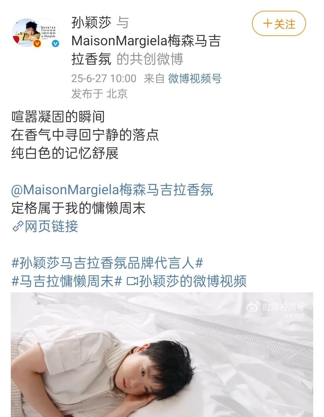 孙颖莎新广告片出炉，title是香氛品牌代言人。据说这是一种很清新干净的味道，