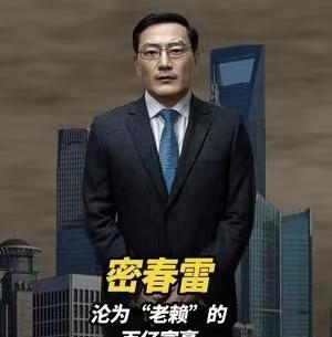 前妻才是人间清醒啊！看到密春雷如今的处境，我才明白当初被抛弃，对她来说可能是