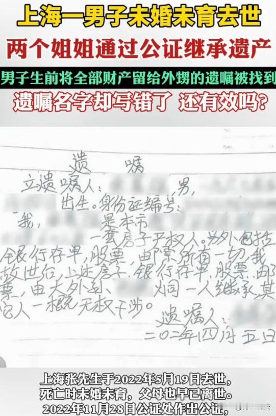 上海，男子孑然一身，离世后遗产由大姐、二姐继承，事后二姐儿子在整理遗物时发现了一