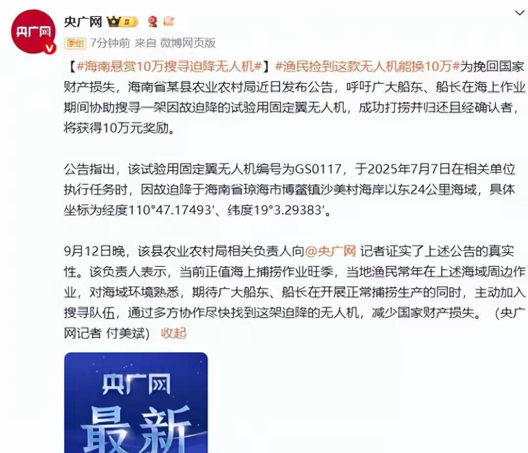 #海南悬赏10万搜寻迫降无人机#渔民还真是有福了，打鱼能换钱，现在打捞出无人机
