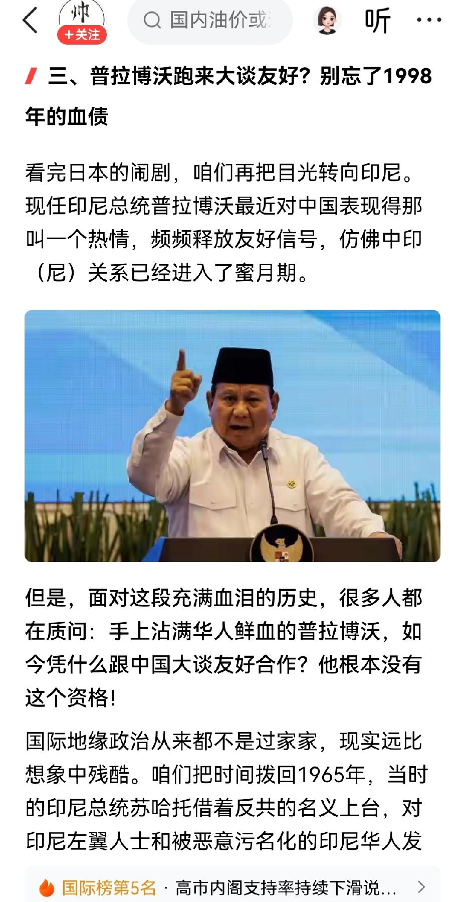 【印尼普拉博沃对华人犯有血债的事由】关于“印尼普拉博沃对华人犯有血债”的说法，主