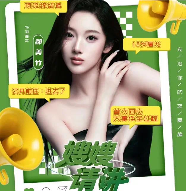 吴亦凡的番外瓜可真是层出不穷这不，都美竹宣布自己要录《嫂嫂请讲》这个节目了现