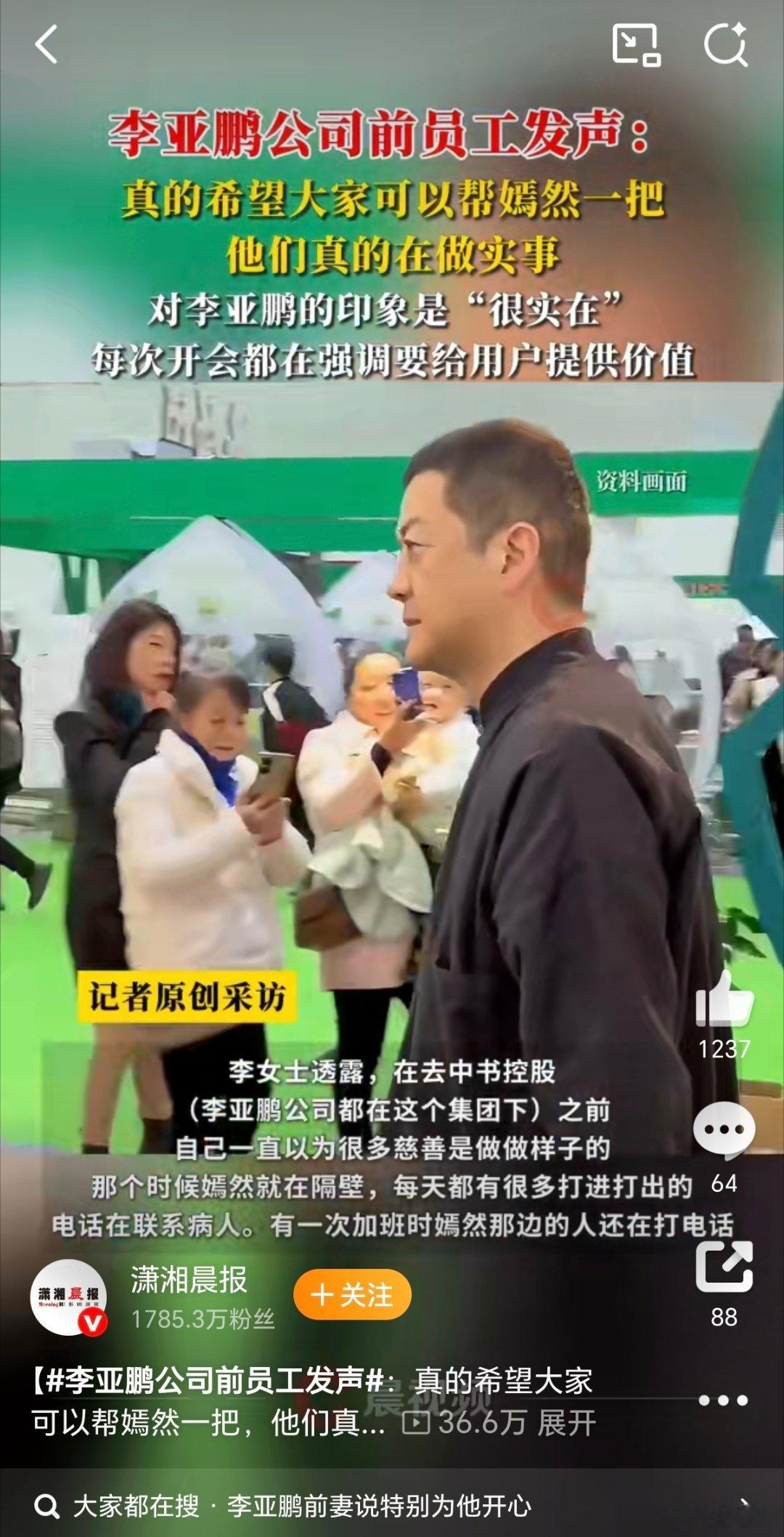 李亚鹏公司前员工发声这几天，因为嫣然基金医院欠租的新闻被曝光，李亚鹏成为全网关注