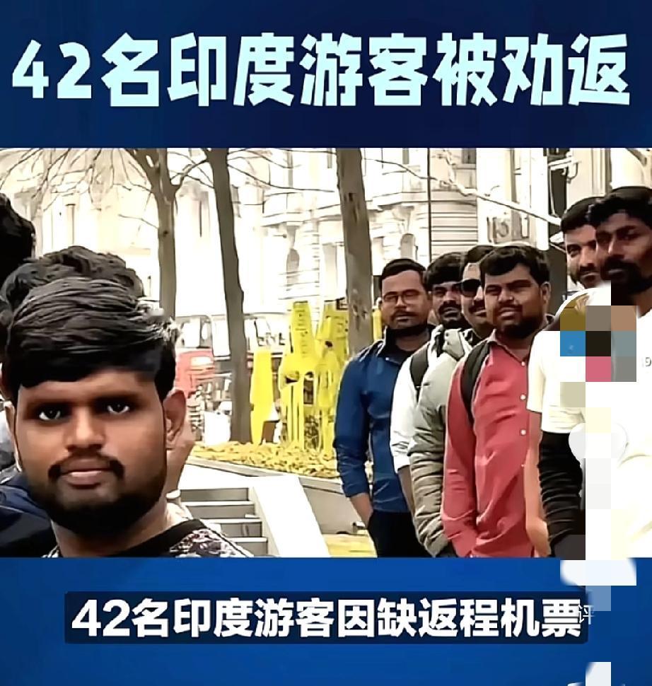 奇怪，他们咋进来的呢！就得像广州白云机场这么干，这做法全国都该推广！42名印度