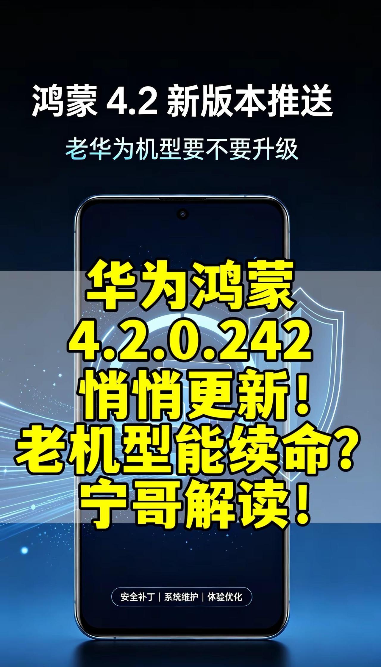 华为鸿蒙4.2.0.242悄悄更新！华为鸿蒙4.2悄悄更新🔥老机型还能续命宁