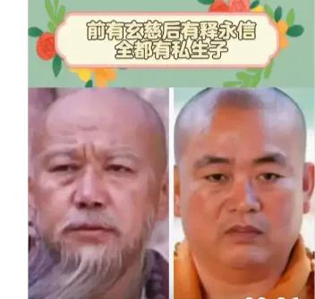 少林寺大和尚的瓜终于实锤了！原来在现实生活中，玄慈方丈的原型就是释永信。不得