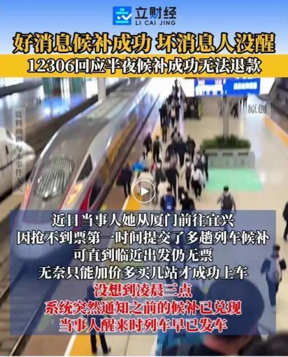这下损失大了！一网友在网上吐槽，春运返程没有抢到车票，就点了候补购票，万万没想到