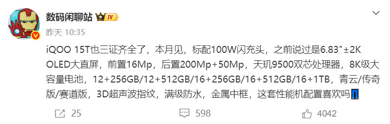 iQOO15T的性能配置也差不多出来了，这配置你觉得O不OK？