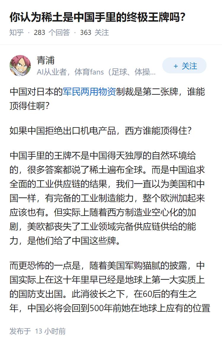 你认为稀土是中国手里的终极王牌吗？