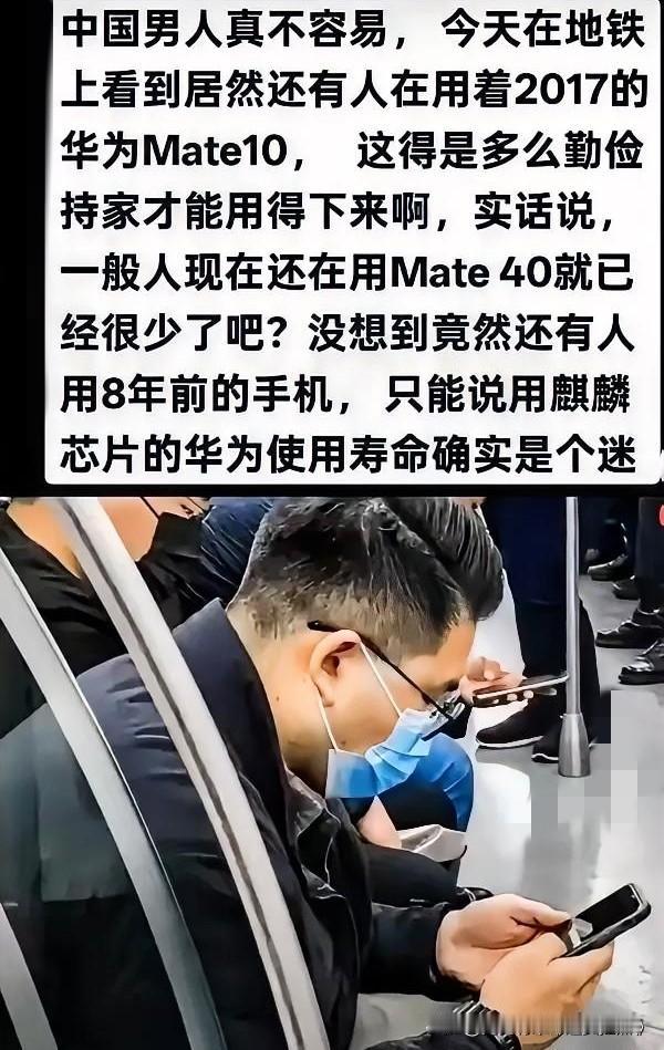 有网友说坐地铁时竟然发现有位大哥居然还在用2017年的手机！