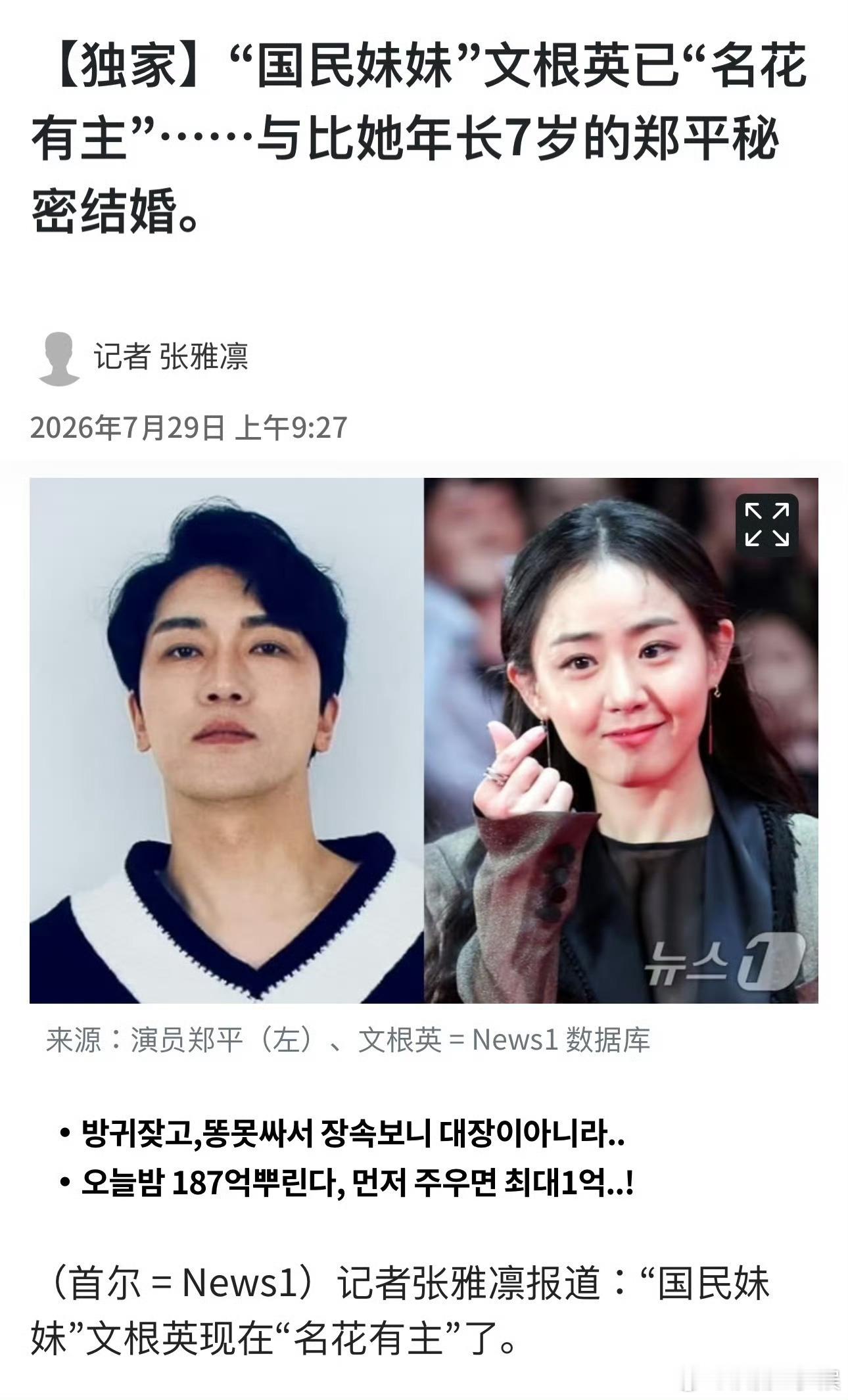 曝文根英已秘密结婚啊国民妹妹居然已经结婚了？