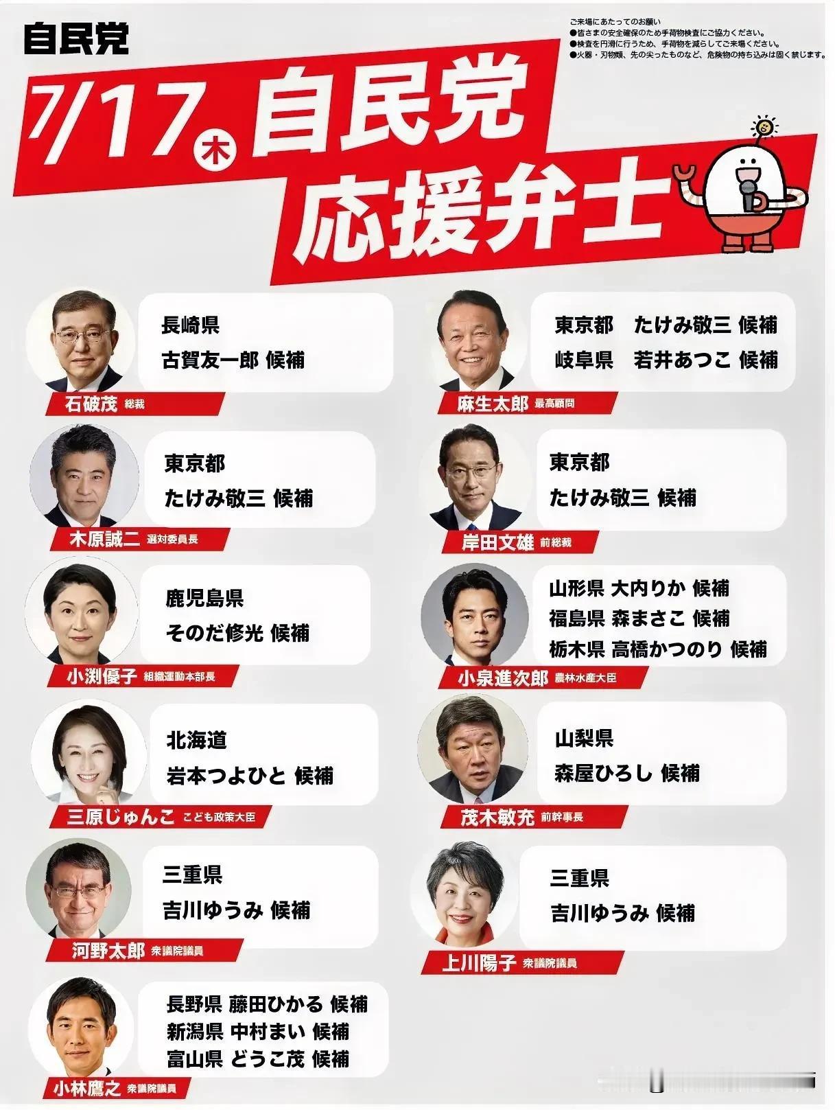日本自民党为了这次参议院选举真是把有人气的所有精英都派出去辅选拉票了现首相与两个