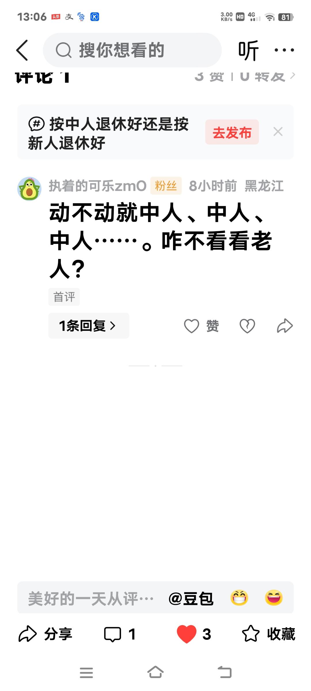 是啊，“老人”比“中人”的养老金更低，“老人”们都没有说什么，你“中人”叫什么叫