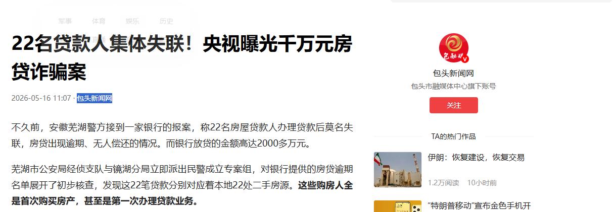 “细思极恐！”包头新闻网5月16日报道，安徽芜湖，一男子是银行行长，他惊讶的发现