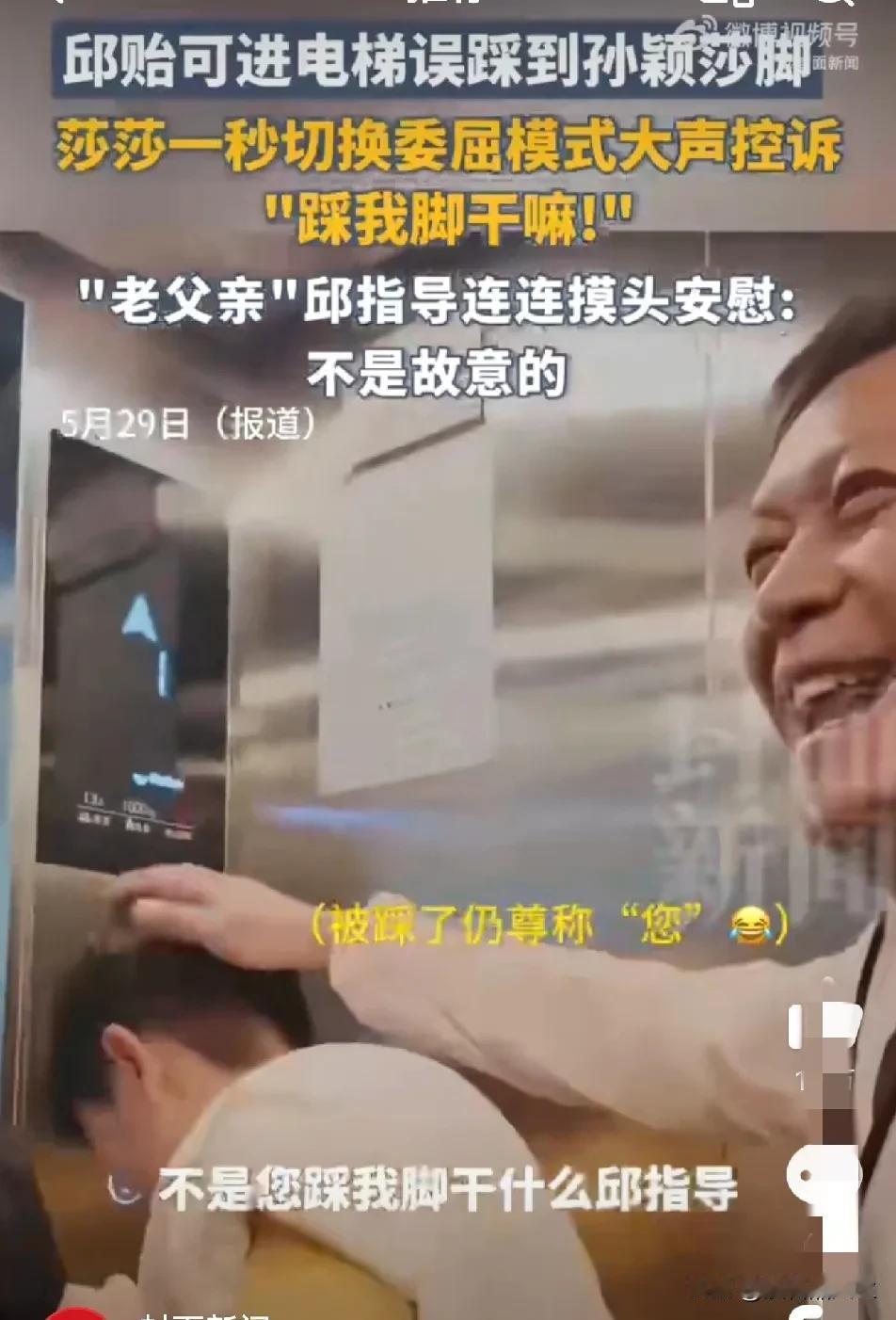 邱贻可这老恩师可了不得，下边“踩脚杀”，上边“摸头杀”，把球场上的莎莎变成了球场