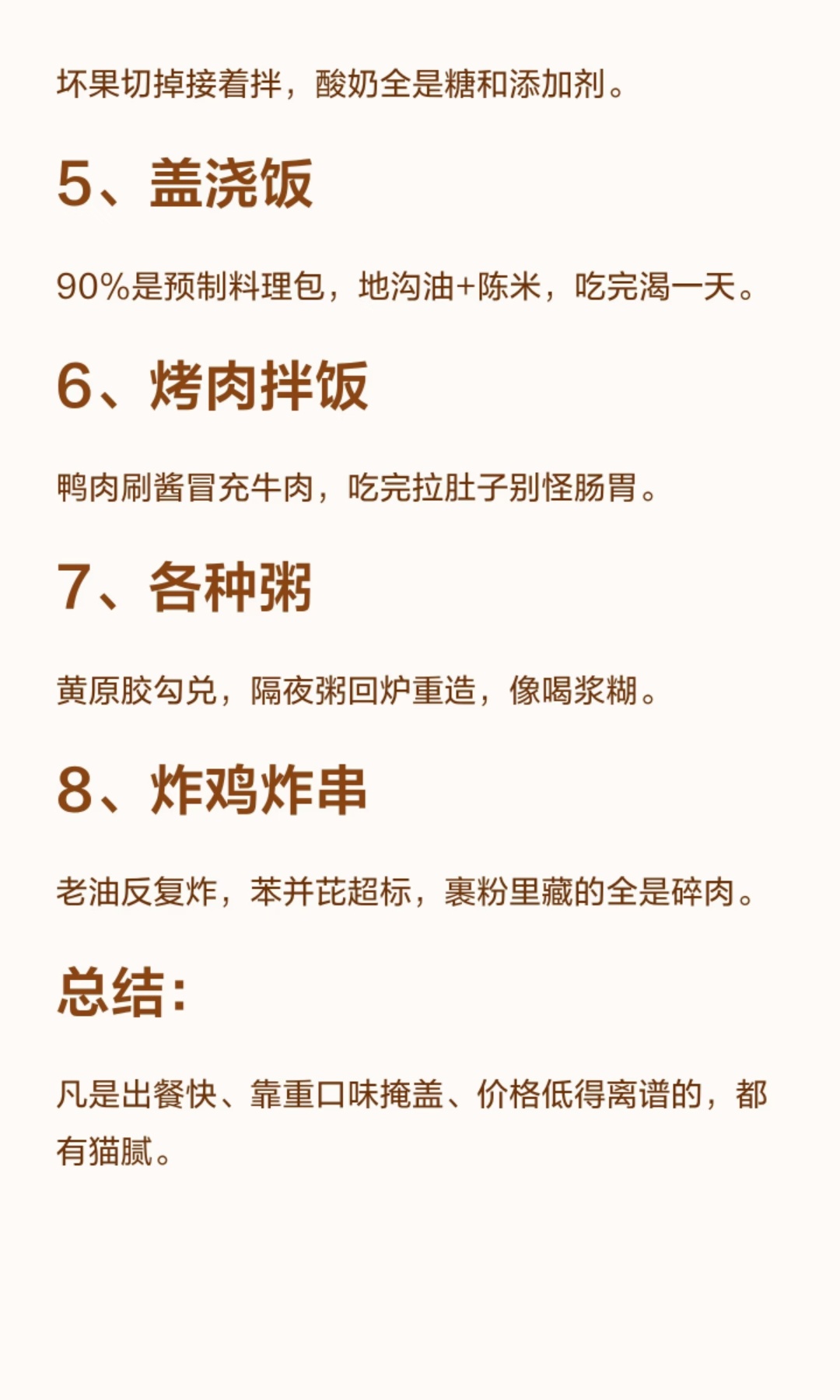 外卖员都不建议点的8种食物​​​