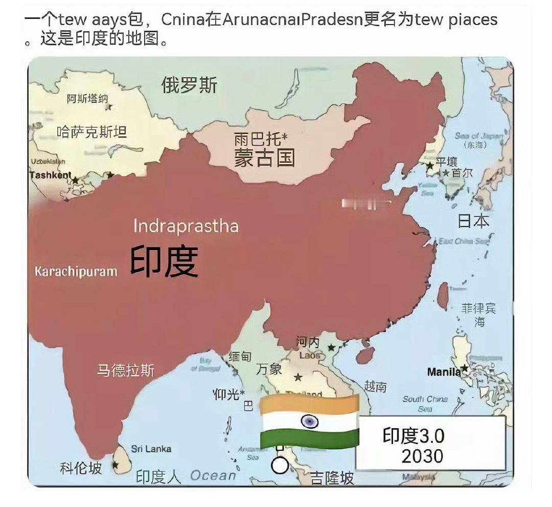 这是印度网友臆想的印度2030年的理想国土面积图！三哥是真敢想，这是吃了多少