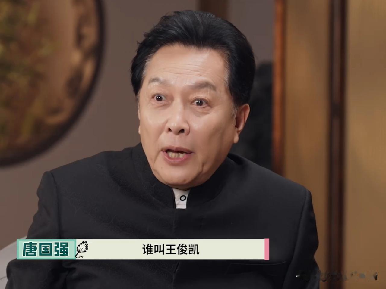 74岁唐国强坦言：当年因为不认识王俊凯，被攻击了。10月8日，唐国强对话于洋的