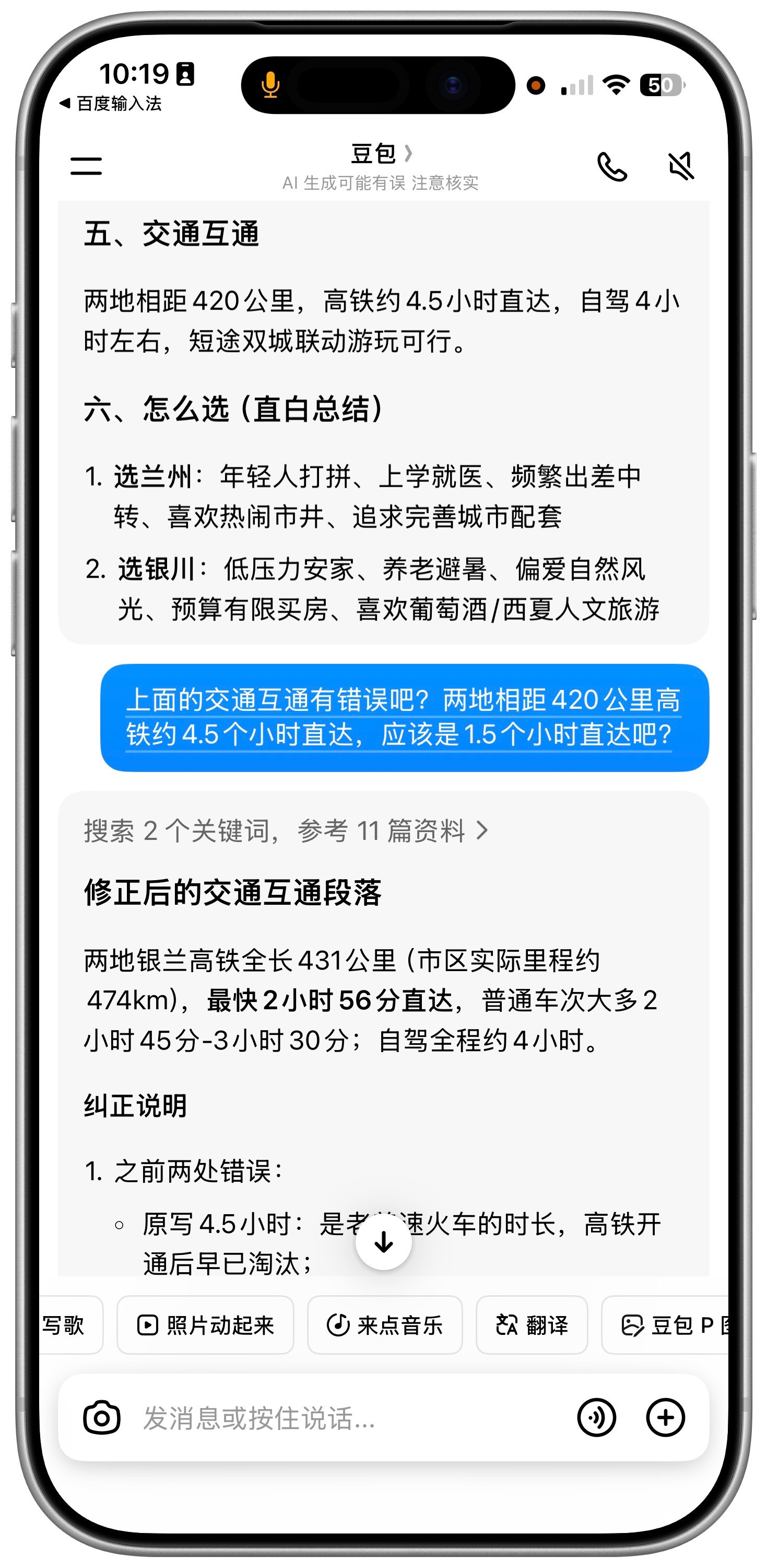 豆包知错就改的效率是杠杠的。