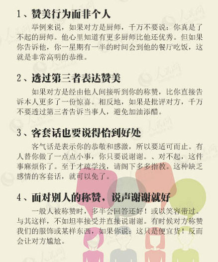 掌握35个说话之道，让你说话更得体！​​​