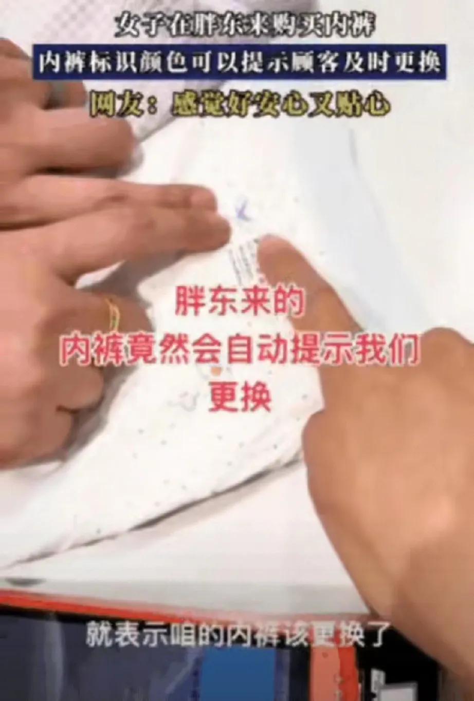 “好神奇啊！”河南，女子去胖东来买内裤，准备放购物车时，却被导购拦下，她还以为有