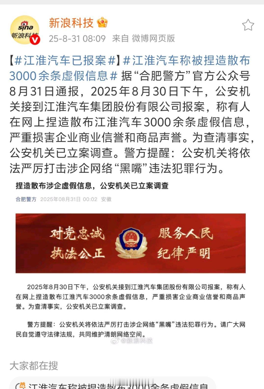 江淮汽车已报案江淮汽车报警了。这是咋了？😳​​​