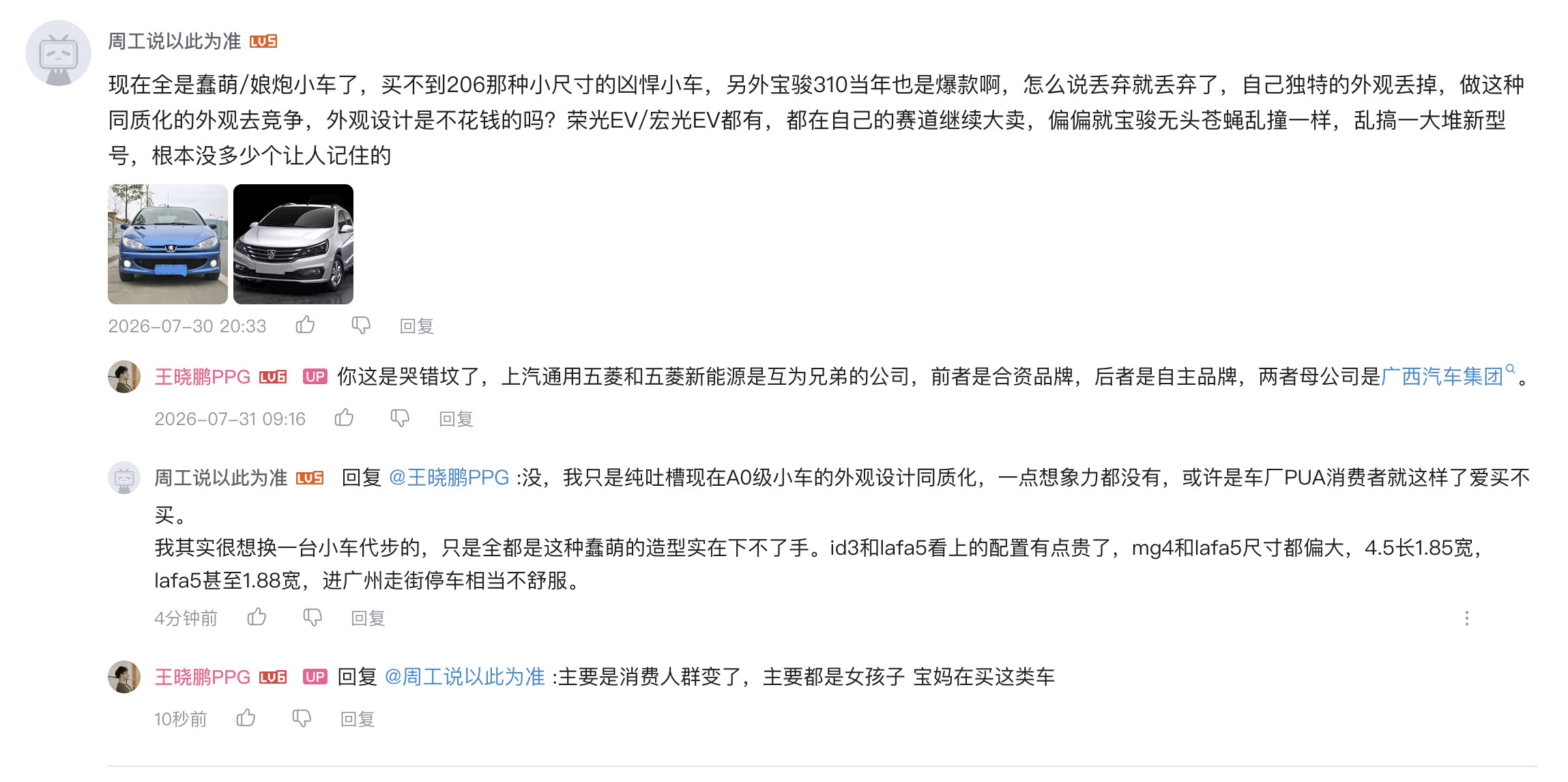为啥微车都这种蠢萌蠢萌的造型，因为人群变了