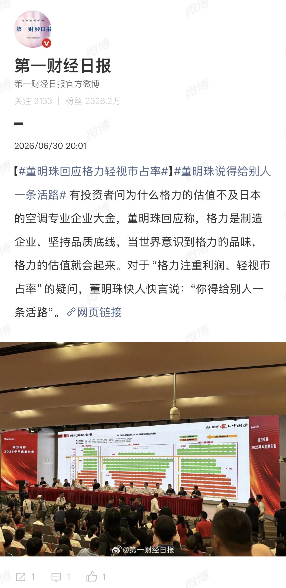 对于“格力注重利润、轻视市占率”的疑问，董明珠快人快言说：“你得给别人一条活路”