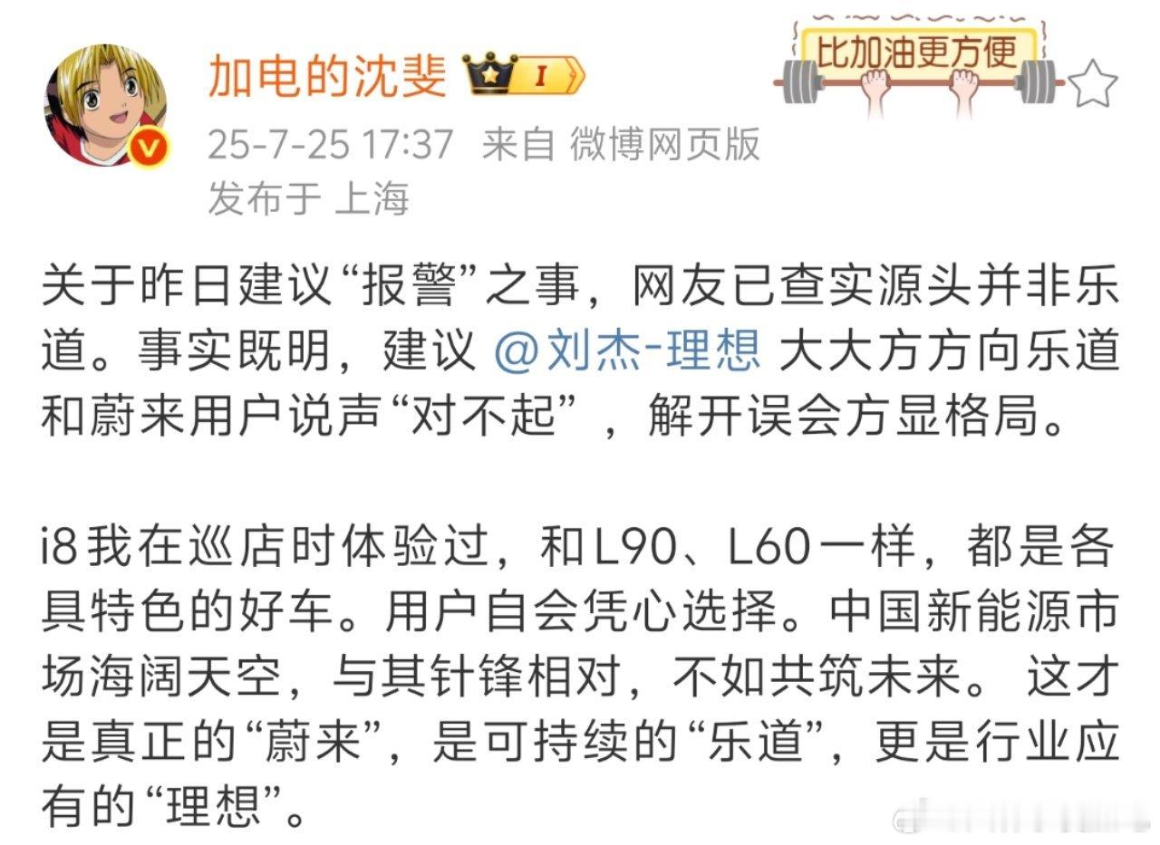 还是大大方方的收场吧理想i8和乐道L90都是好车消费者有对比，再正常不过了不能说