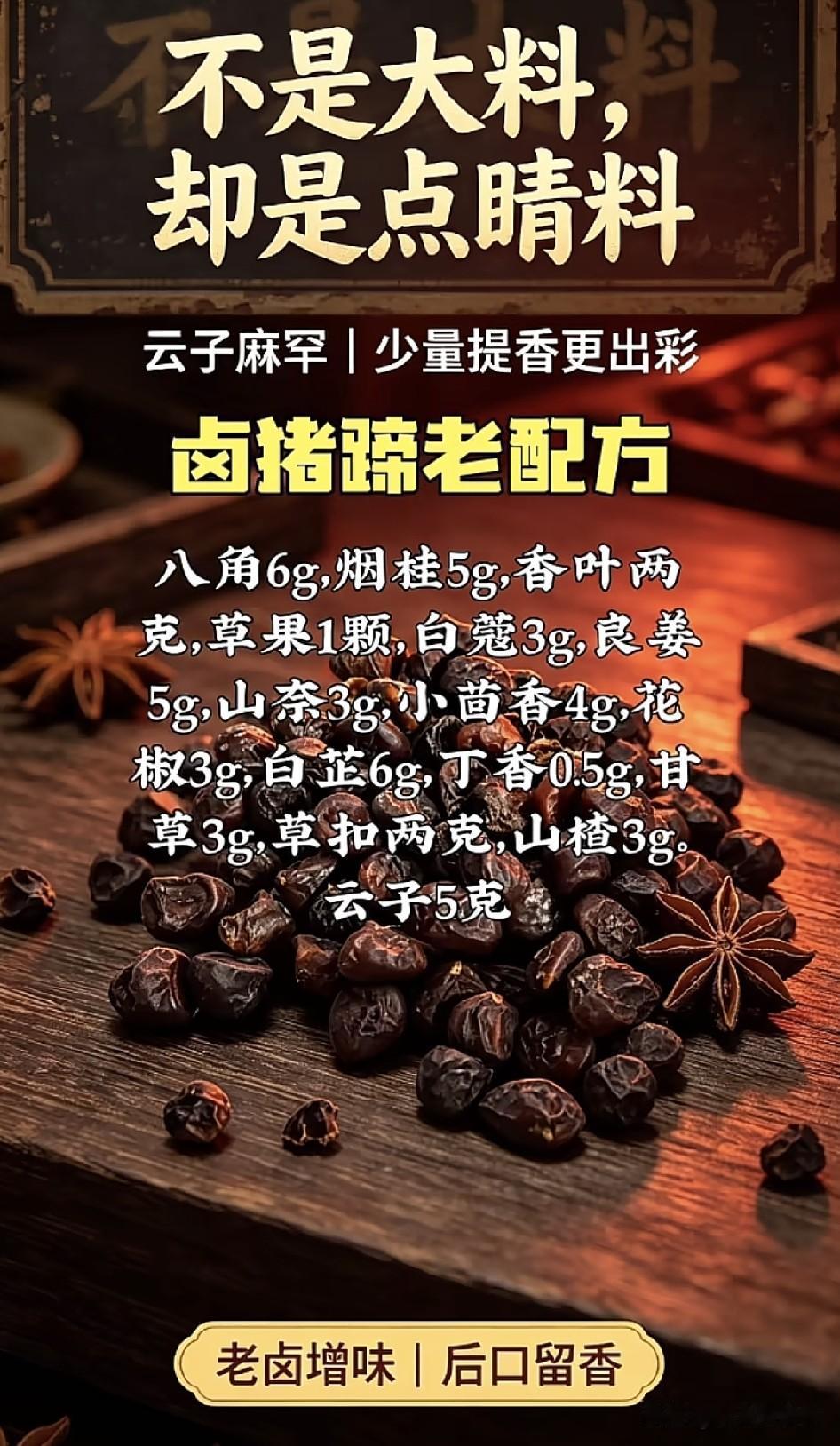 做卤肉哪些香料不能一起放？我敢说90%在家熬卤水的人，都踩过这些没人敢明说的香料