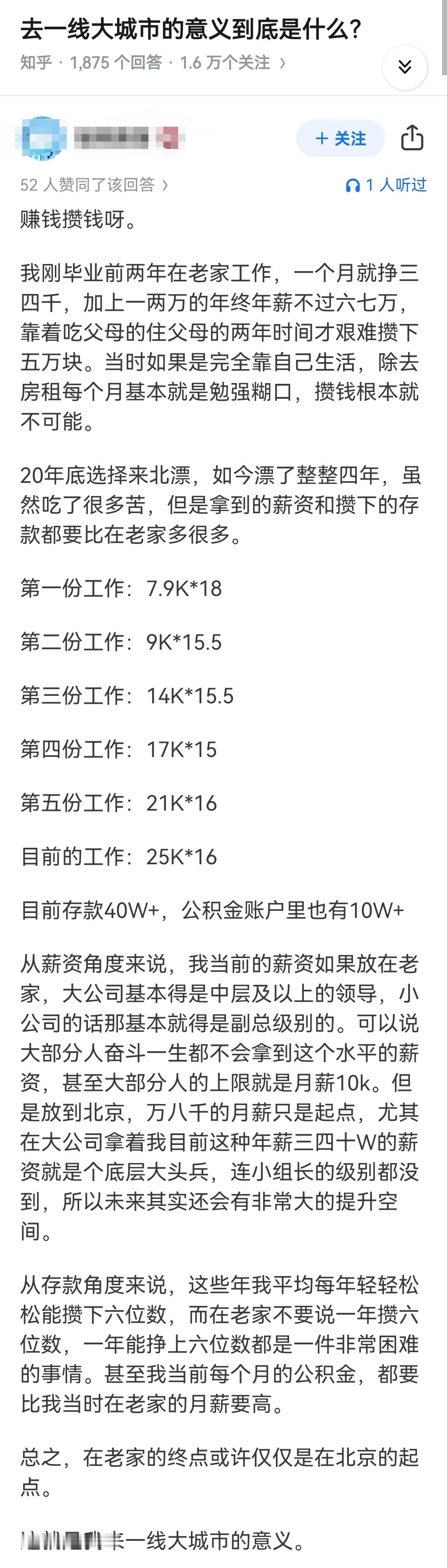 去一线大城市的意义到底是什么？​​​