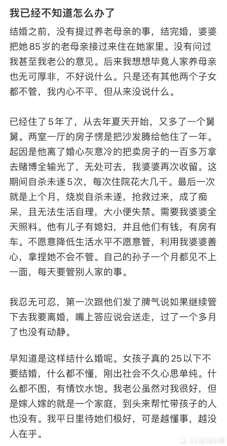 婆婆坚持要养瘫痪的弟弟和年迈的母亲​​​