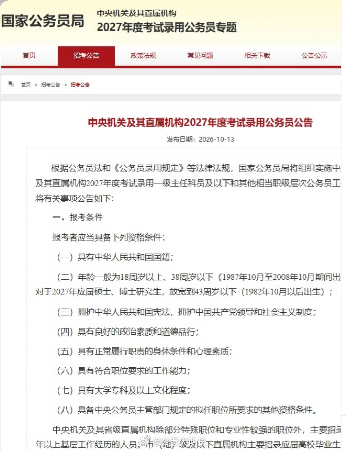湖北事业单位湖北省考湖北事业单位2027国考正式公告发布！10.14-