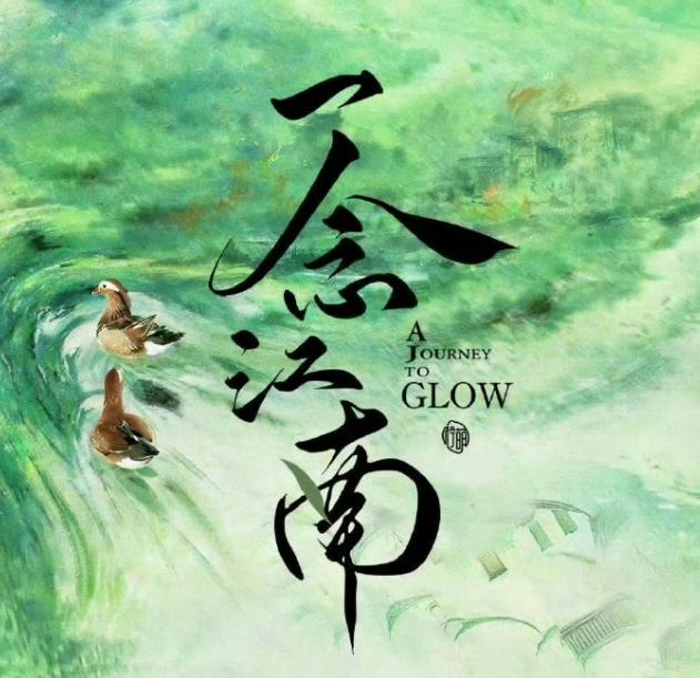 《一念江南》王安宇和赵今麦网曝俩人是平番，排名不分先后，壹心娱乐给王安宇的资源