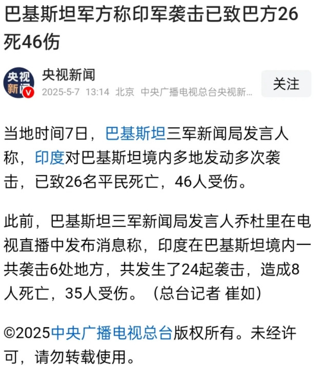 印度发起辛度尔行动，打击了巴基斯坦境内9个军师目标，巴基斯坦枭龙战机被击落，印度