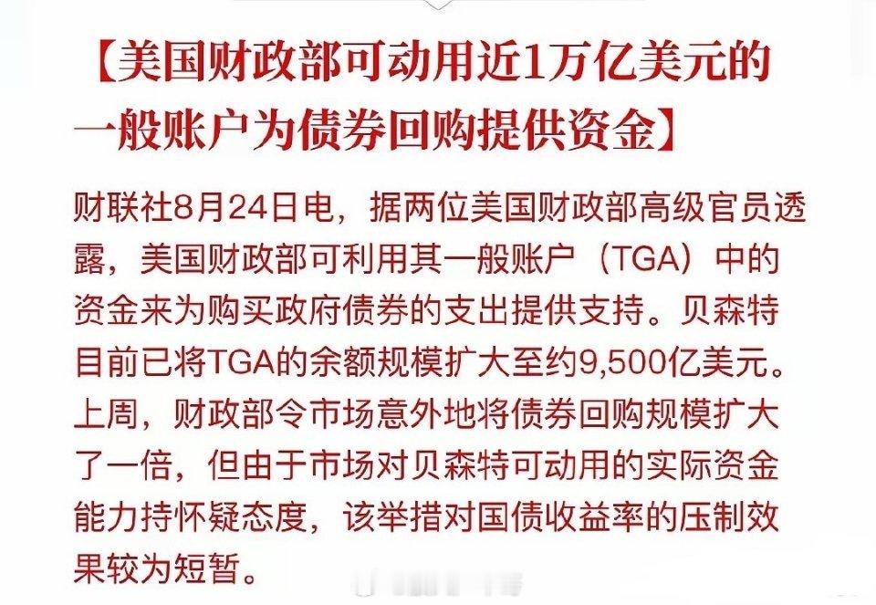 美财政部将动用近1万亿美元进行债券回购！我算是看出来了！老美那边，无论是债市、还