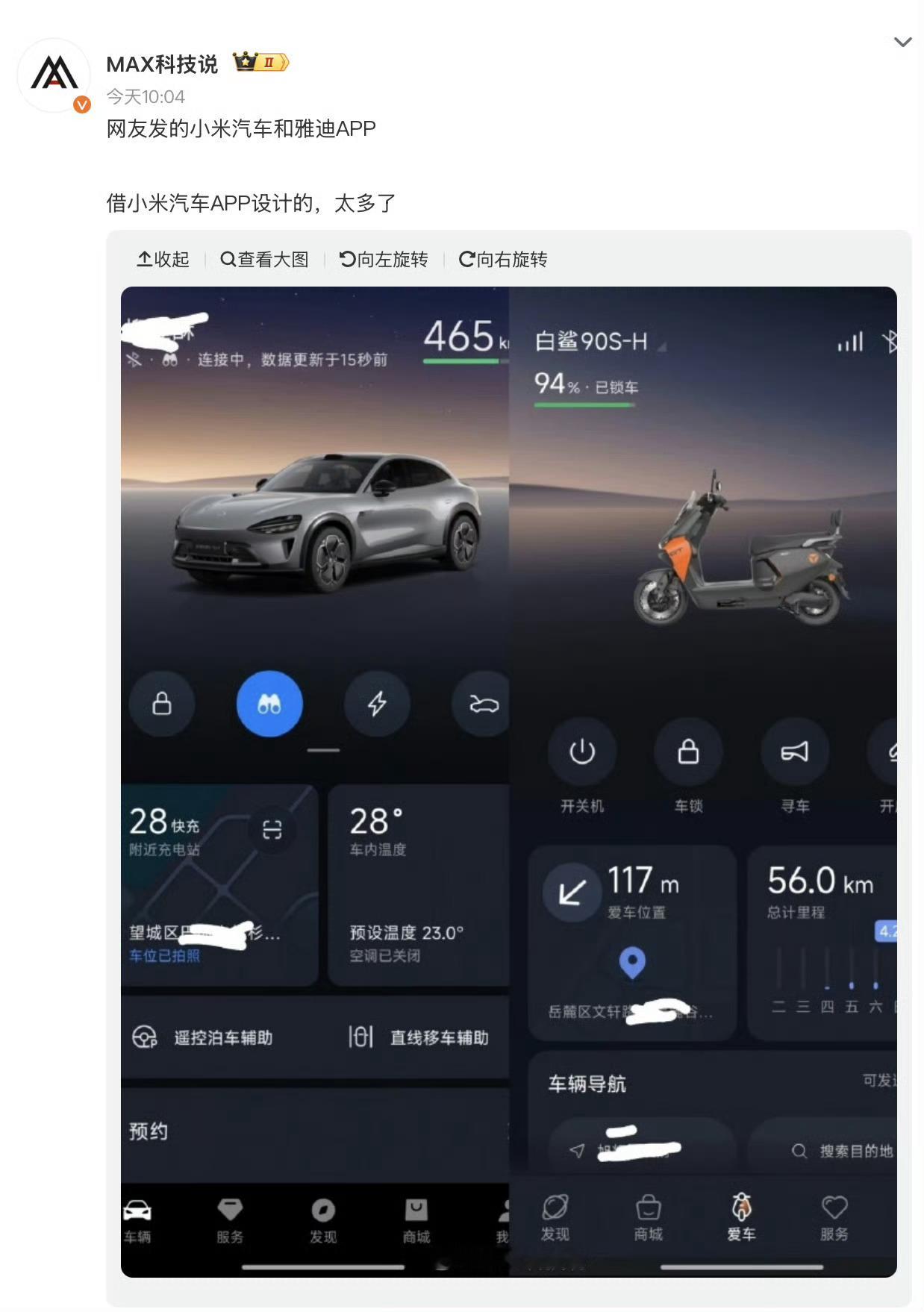 小米某种意义上拔高了车圈的一众审美，无论是车辆外形还是设计还是app细节。。。