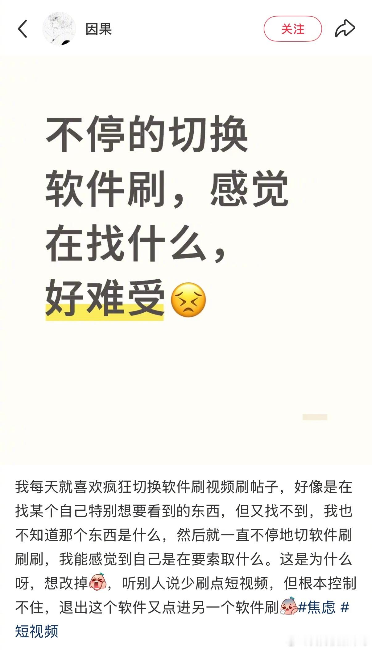 为什么会不停切换软件刷手机​​​