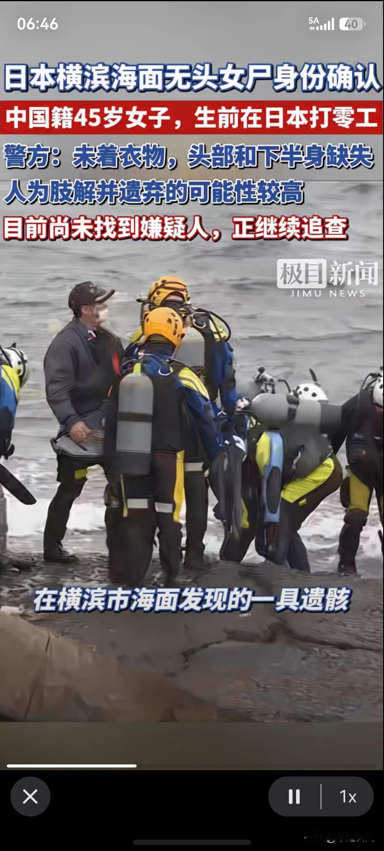 震惊！无头女尸现身日本海域！2025年11月日本横滨海面发现一具残缺女尸，7