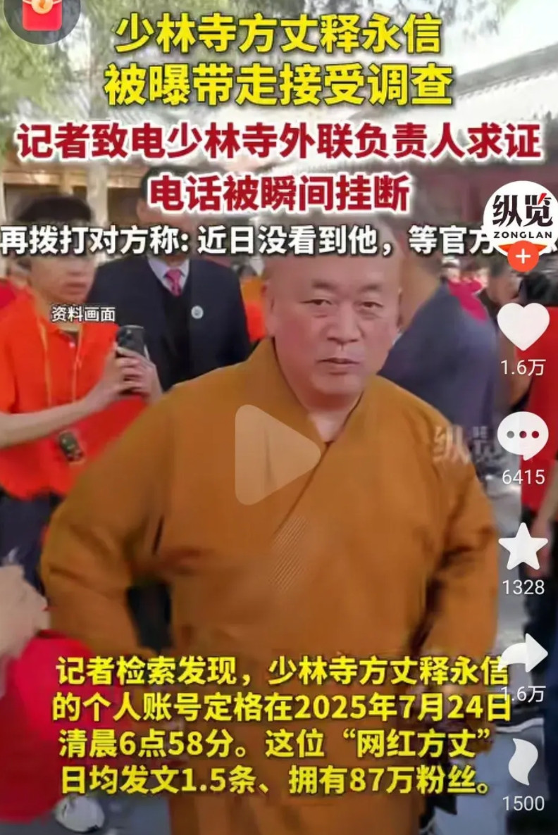 少林方丈，应该是今天最大的新闻了吧？希望理性看待宗教和信仰问题。不传谣，不信谣！