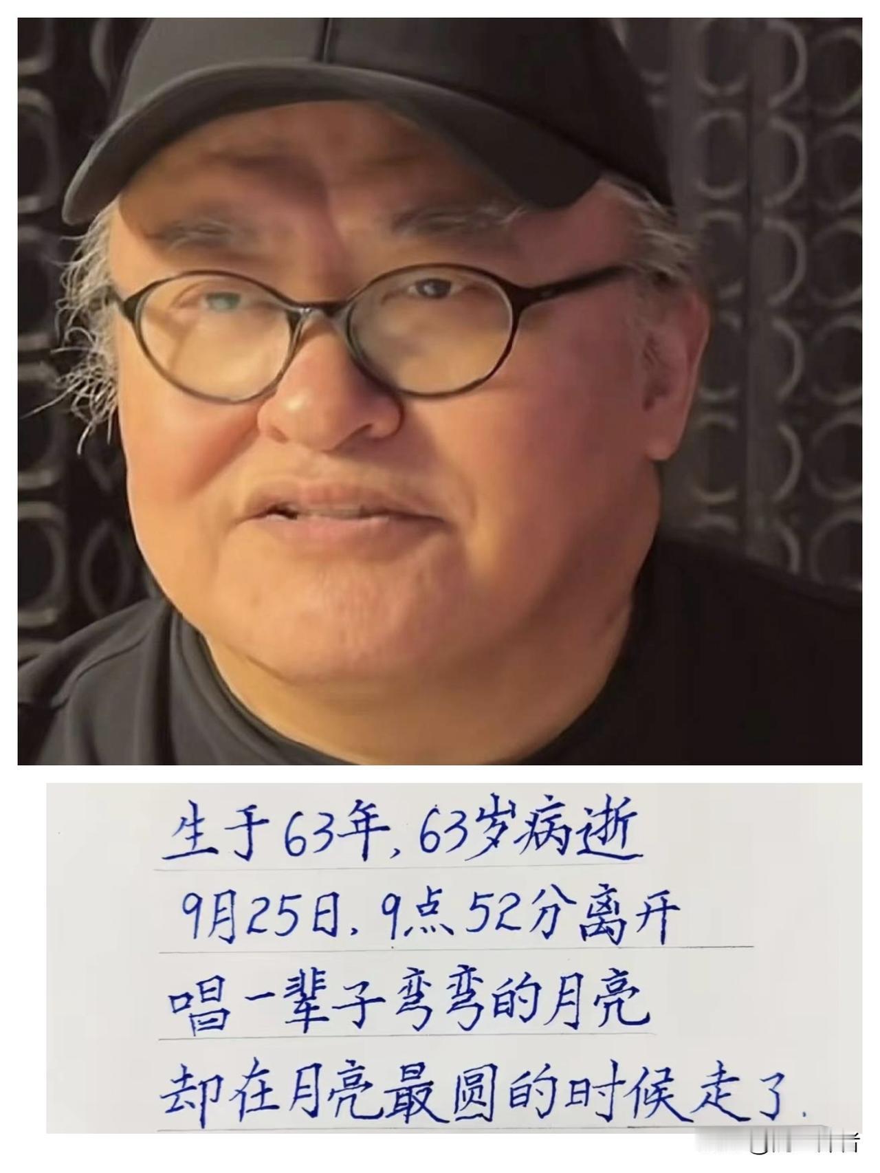 生于1963，享年63岁，病逝于9月25日，上午9时52分。冥冥自有天意难违