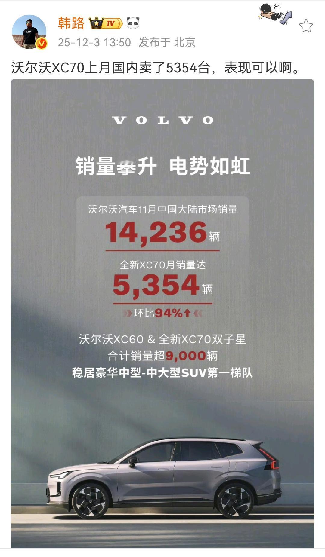 韩路：沃尔沃XC70上月国内卖了5354台，表现可以啊！不看数据不知道，这个