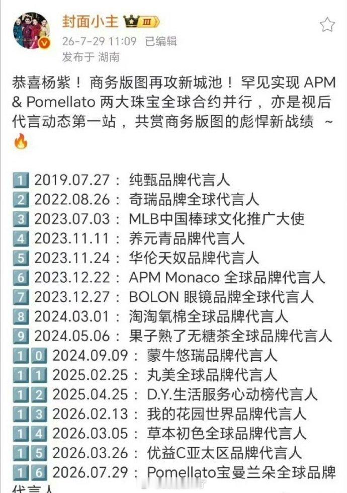 杨紫最新商务版图，强得不像话❗️全球车代、双珠宝全球代言、高奢成衣三奢并行，罕见