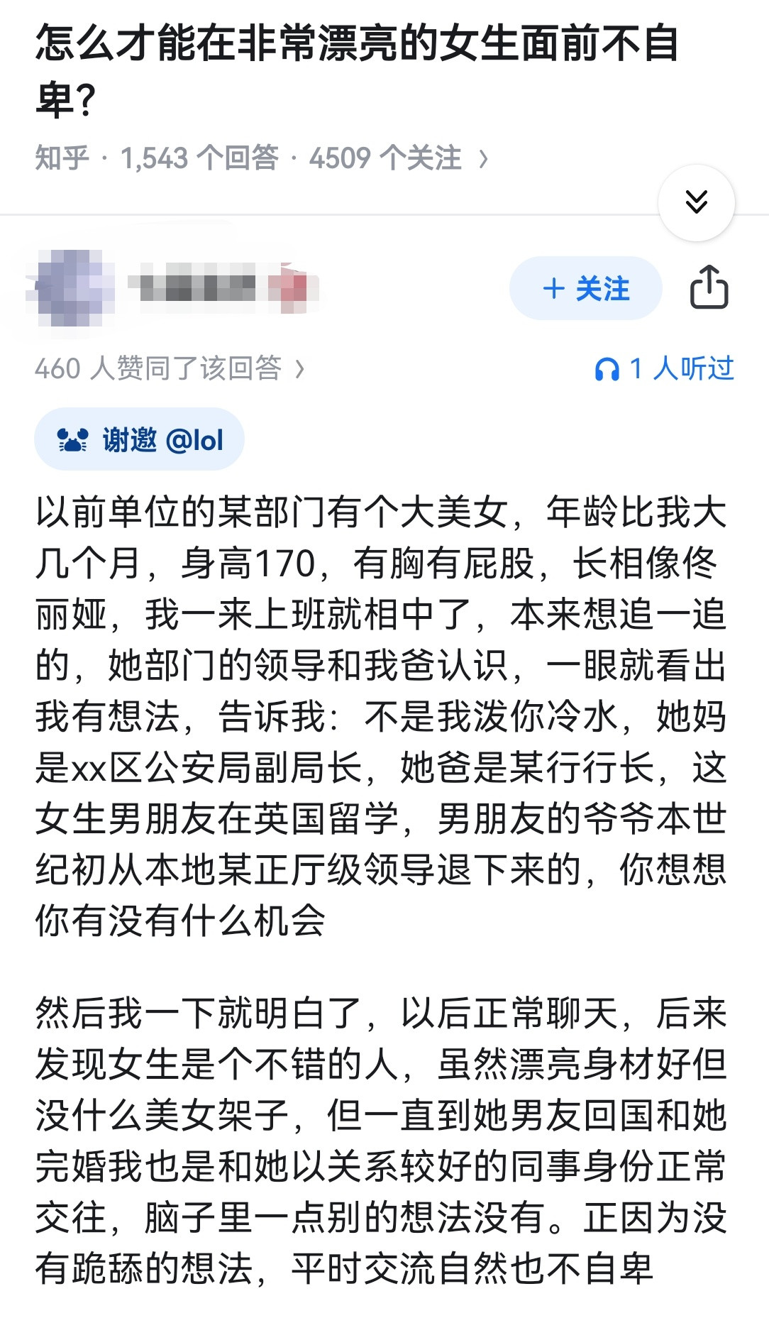 怎么才能在非常漂亮的女生面前不自卑?
