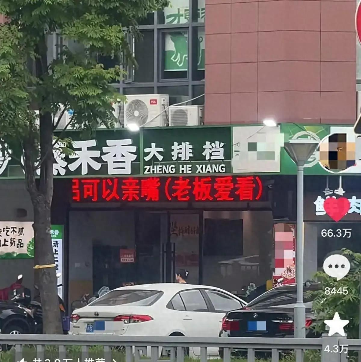无锡餐厅奇葩店规走红！可自带饭菜，但必须分给老板一口2026年8月底，江苏无