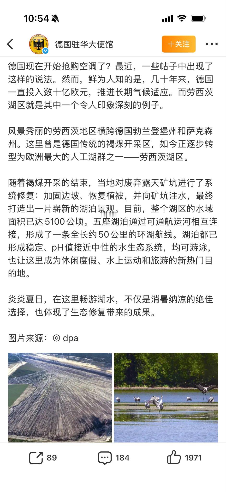 当德国驻华大使馆在给中国听众灌输太热了就去湖里游泳的环保观念的时候，我很好奇，德