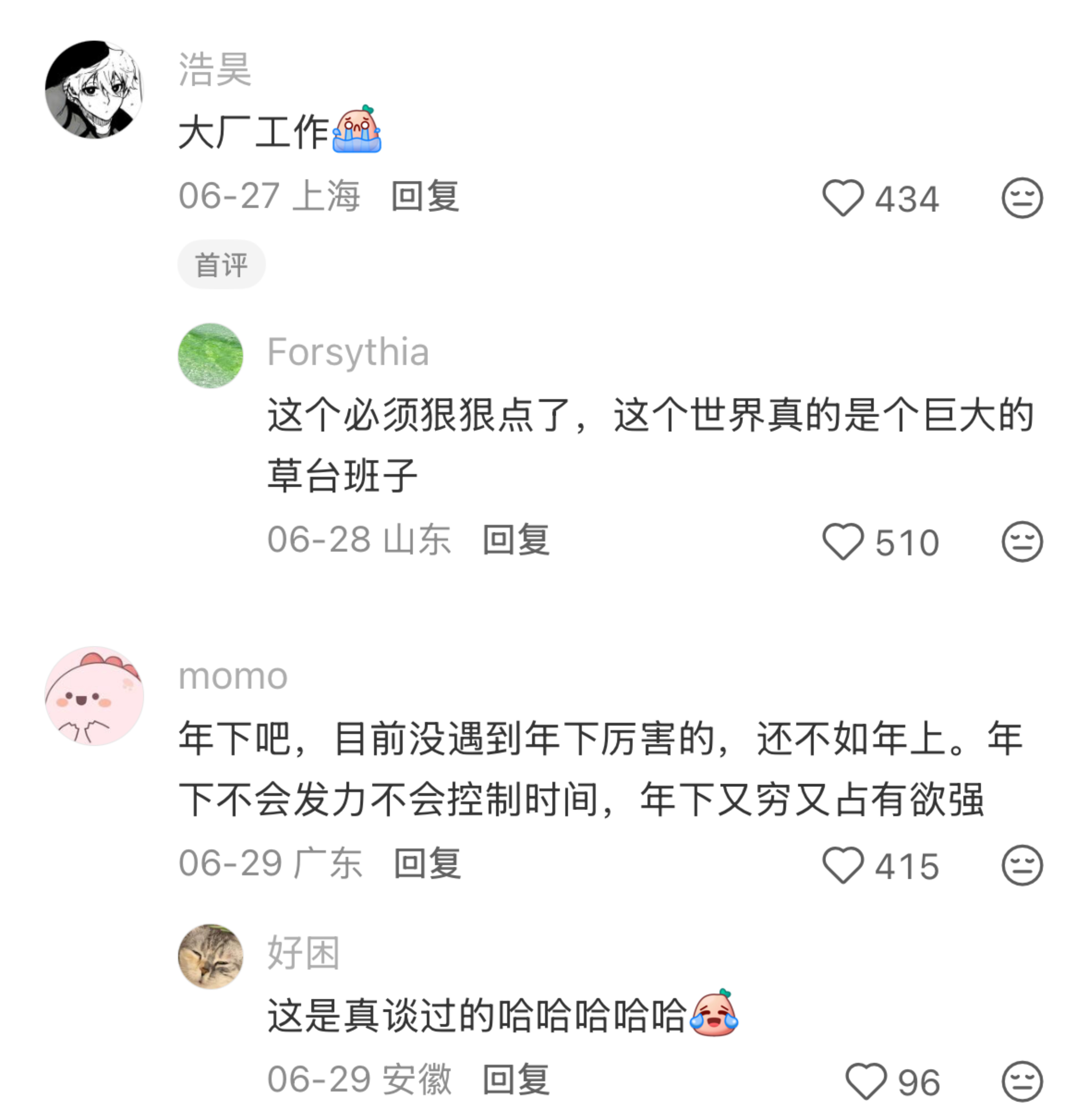 祛魅严重的东西
