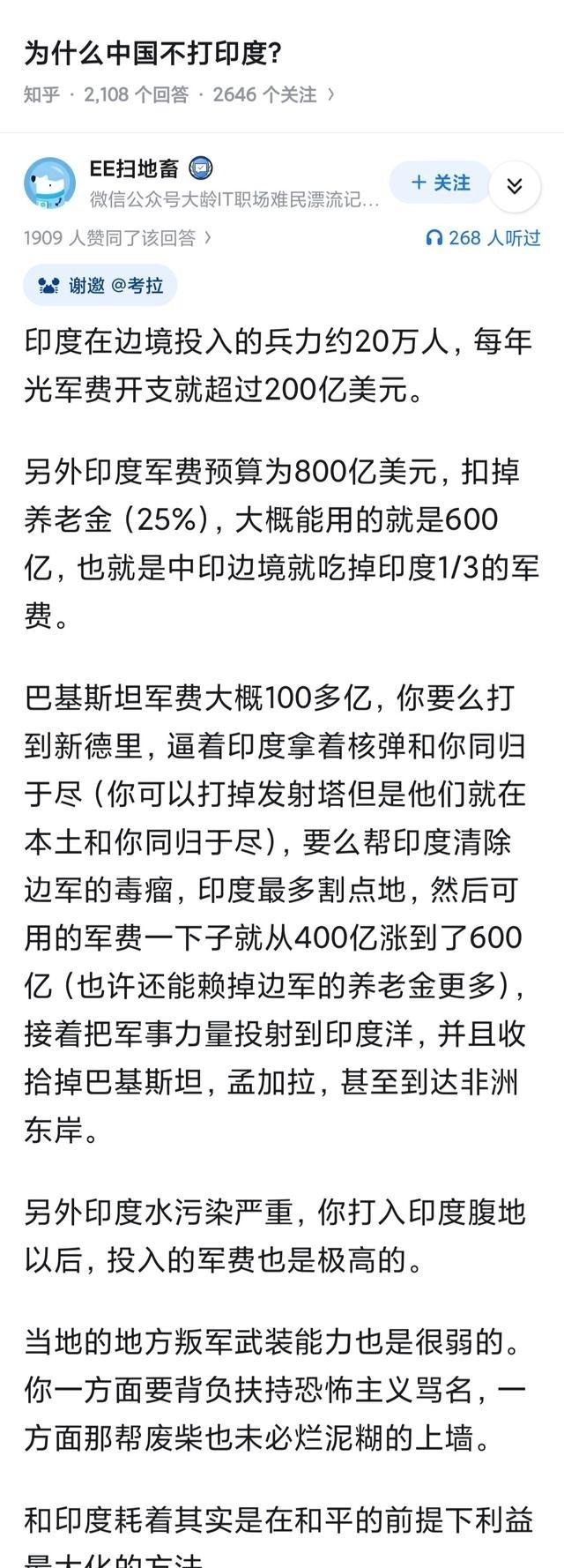 东西两线把印军拖了几十年，兵力部署始终前轻后重，以点为主，梯次布防。这盘棋走到2